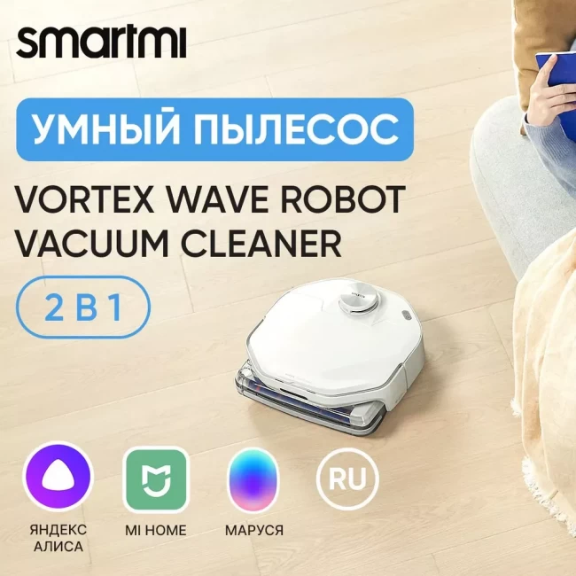 Робот-пылесос SmartMi VortexWave Robot Vacuum Cleaner ZNXDJQR01ZM - фото5