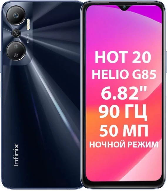 Смартфон Infinix Hot 20 NFC 6GB/128GB (экстремальный черный) - фото