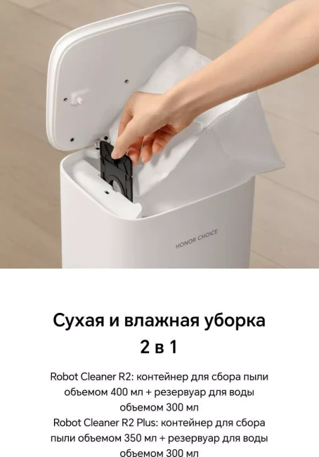 Робот-пылесос HONOR Choice Robot Cleaner R2 Plus (белый) - фото6