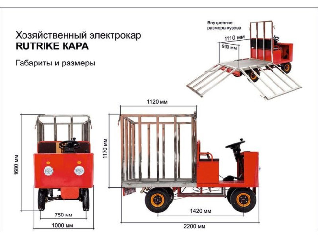 Платформенная тележка электрическая RuTrike КАРА - фото3