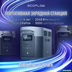 Портативная станция питания EcoFLow Delta 2 Max - фото7