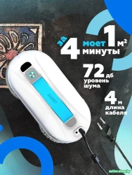 Робот для мытья окон Даджет dBot W150 - фото7