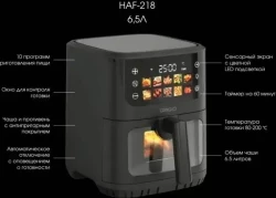 Аэрогриль GRIGIO HAF-218 - фото3