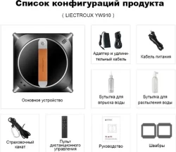 Робот для мытья окон Liectroux YW910 - фото2